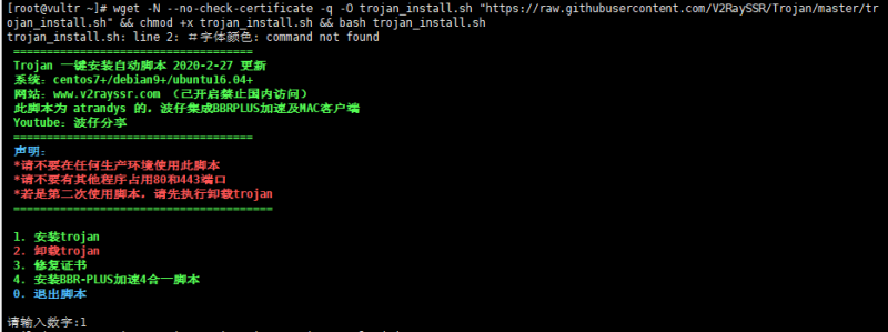 图片[1]-VPS服务器配置Trojan一键安装脚本教程-onlycore
