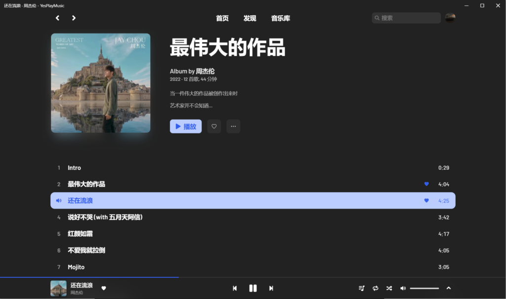 推荐一款免费开源音乐播放器YesPlayMusic