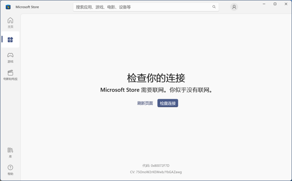 图片[2]-windows10/11微软应用商店打不开/开代理后连不上网，出现代码: 0x80131500的原因及解决方法-弦外音